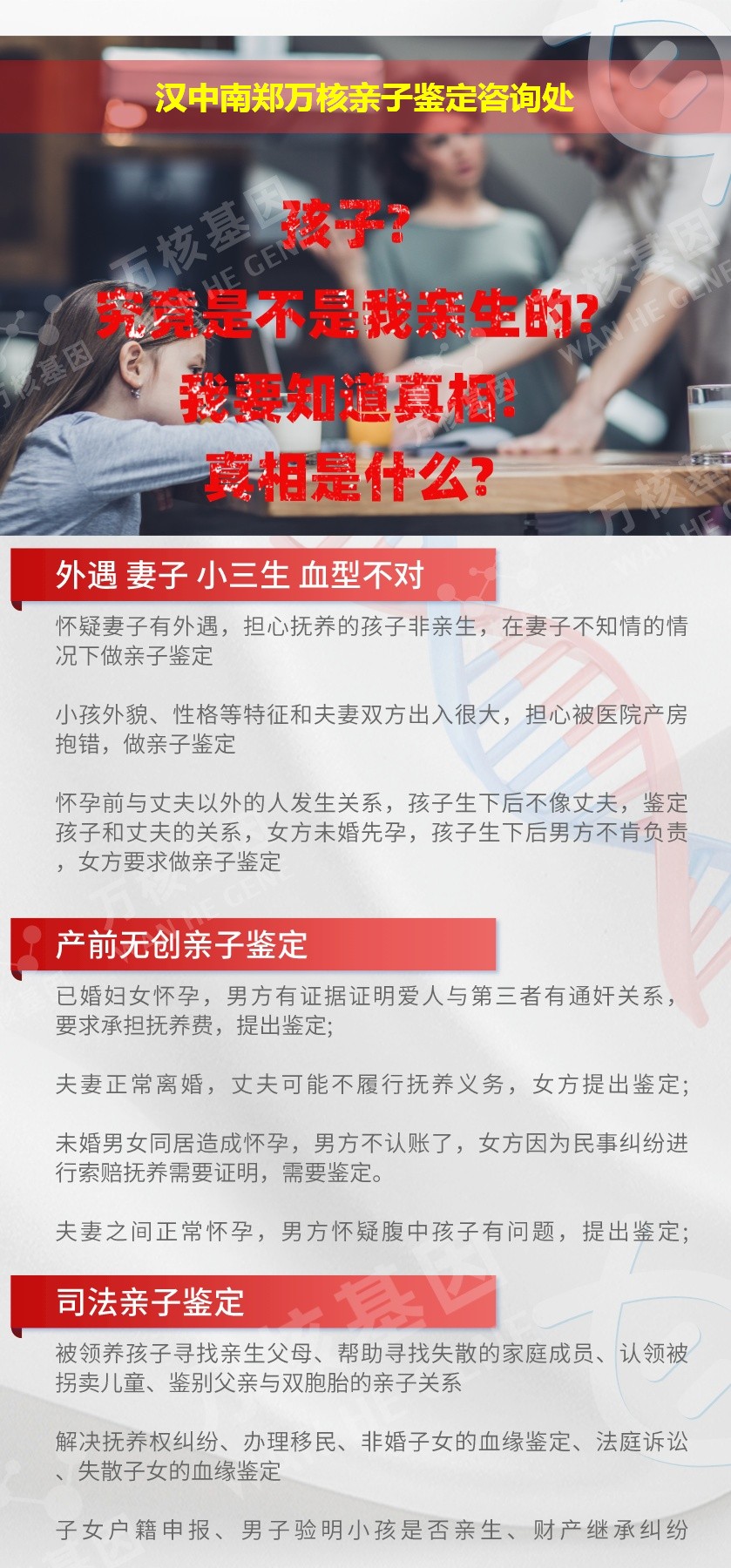 南郑亲子鉴定机构鉴定介绍